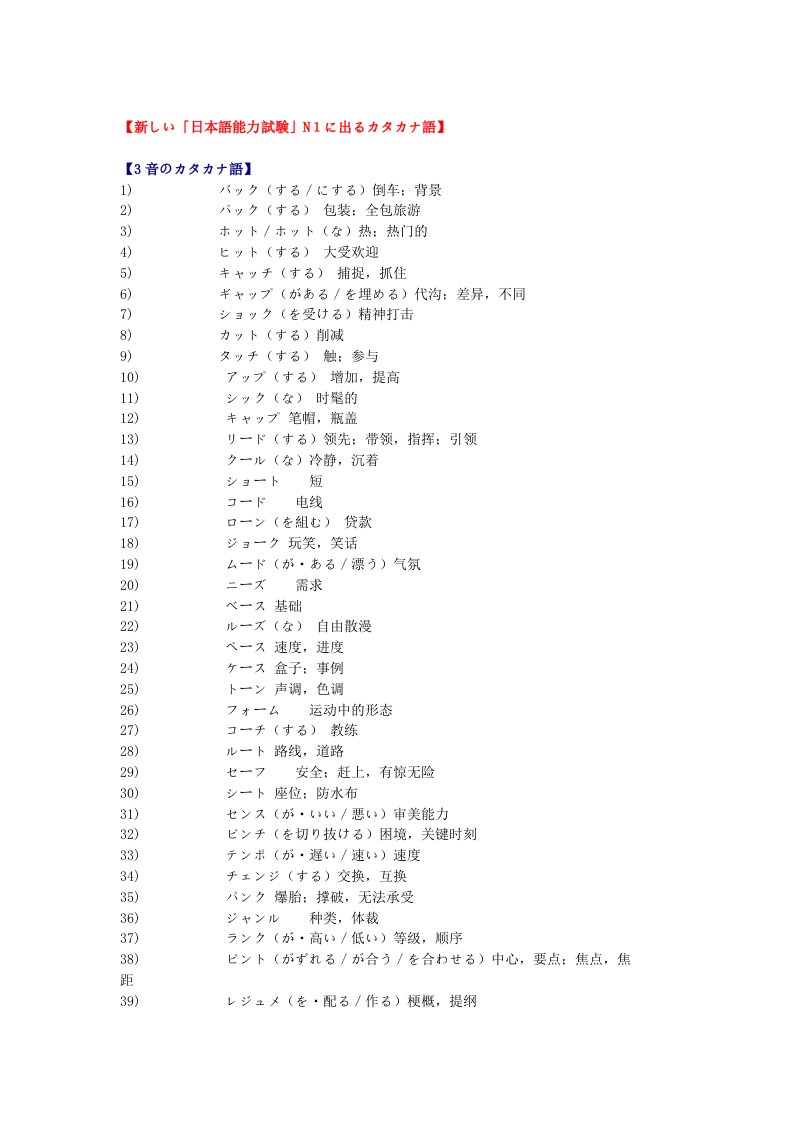 日语一级片假名总结