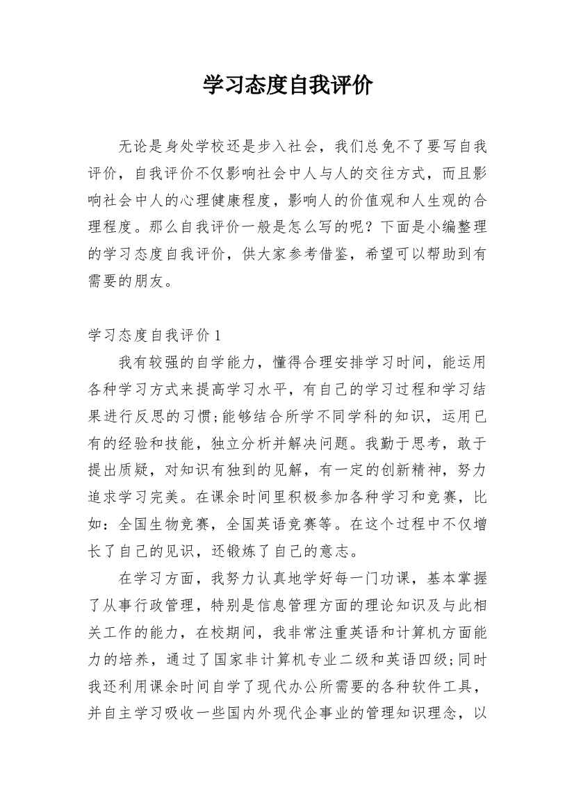 学习态度自我评价_11