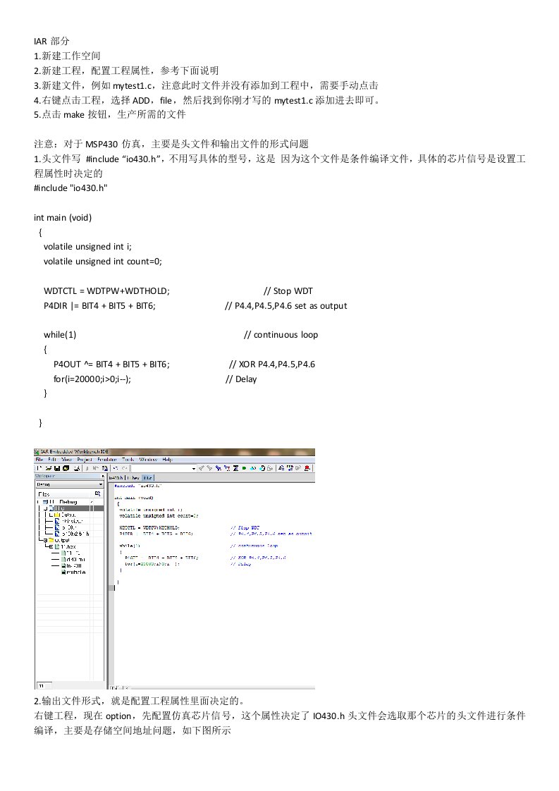 IARproteusMSP430仿真的调试方法