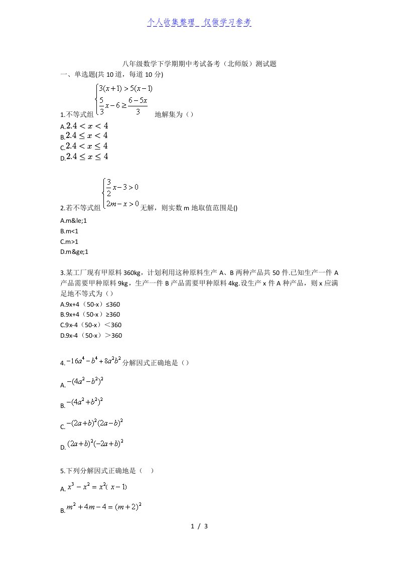 八年级数学下学期期中考试备考（北师版）测试题