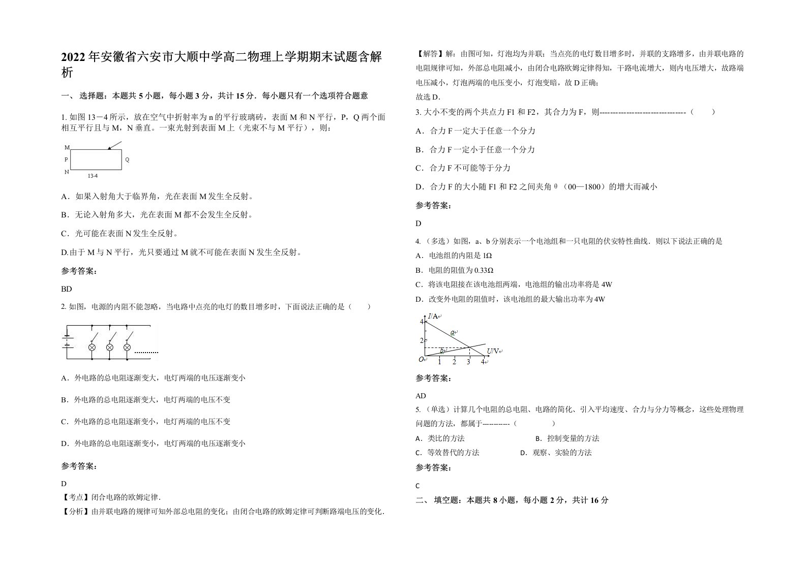 2022年安徽省六安市大顺中学高二物理上学期期末试题含解析