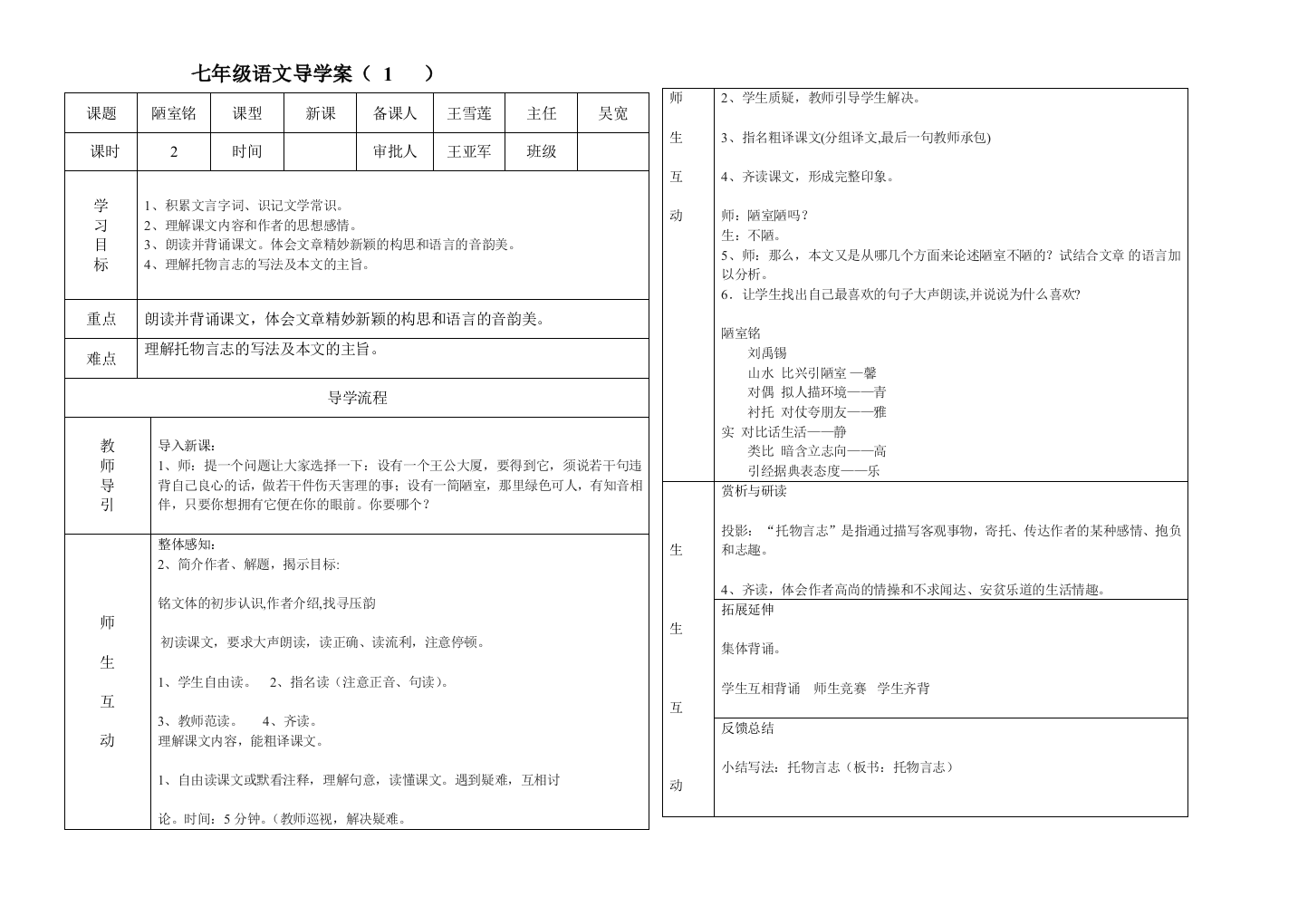 陋室铭导学案1