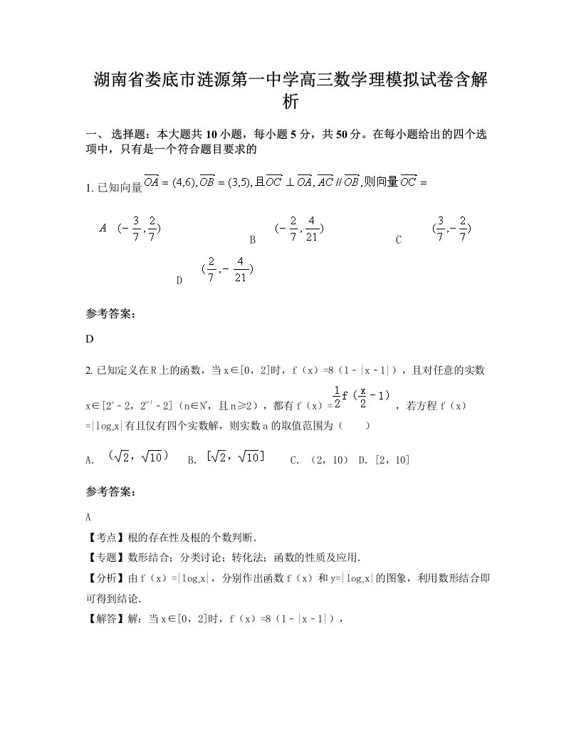 湖南省娄底市涟源第一中学高三数学理模拟试卷含解析