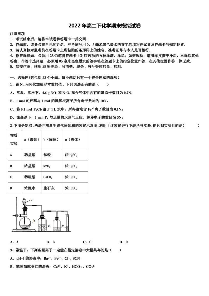 浙江省余姚市2022年化学高二下期末达标测试试题含解析