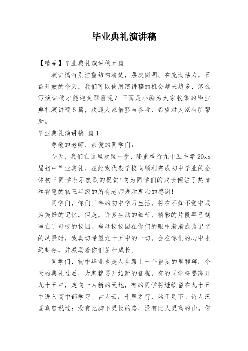 毕业典礼演讲稿_146