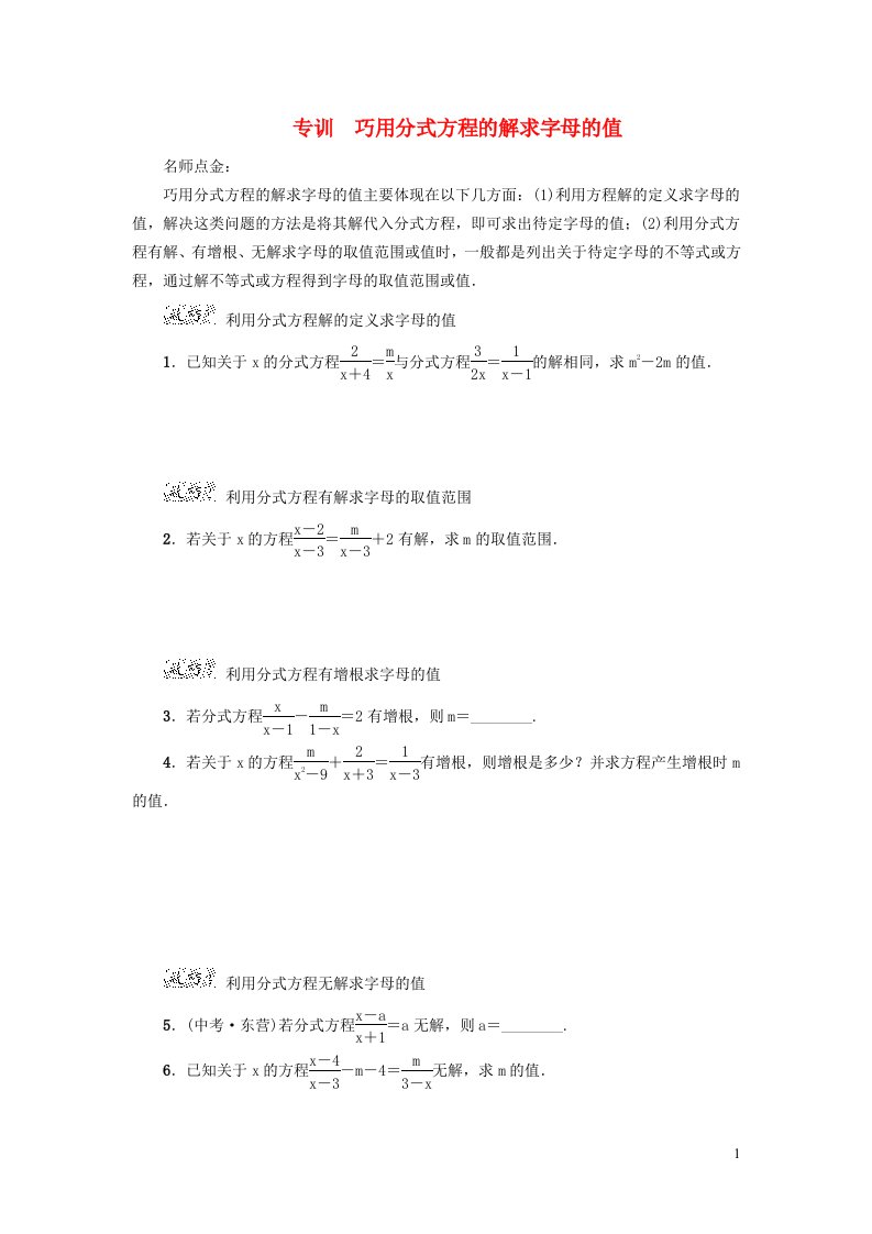 2022春八年级数学下册第16章分式16.4零指数幂与负整指数幂阶段强化专训新版华东师大版