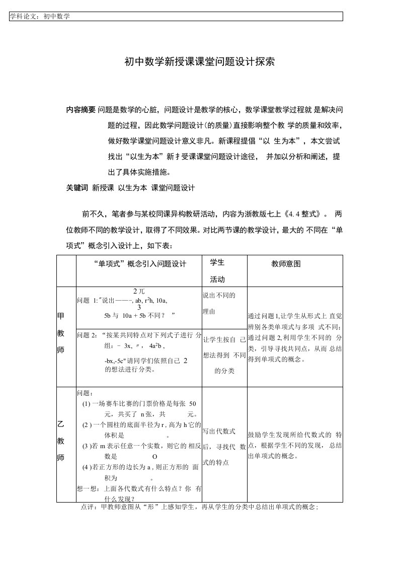 初中数学新授课课堂问题设计探索