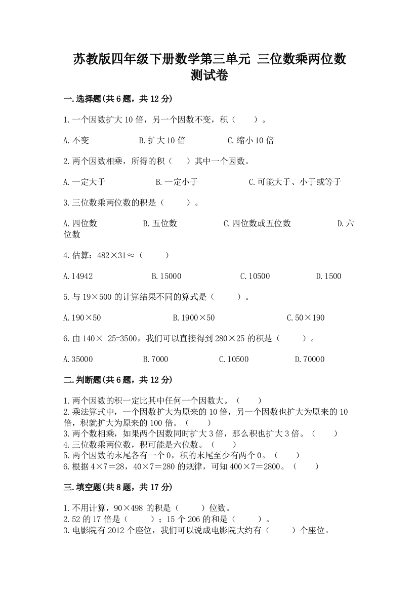 苏教版四年级下册数学第三单元