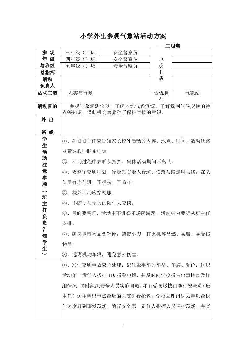 参观气象局方案