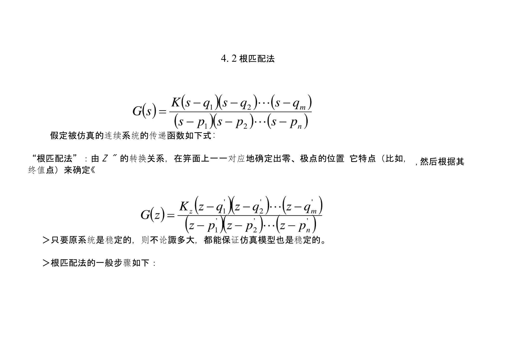 《计算机仿真技术》课程讲义教案04频域仿真建模方法学2