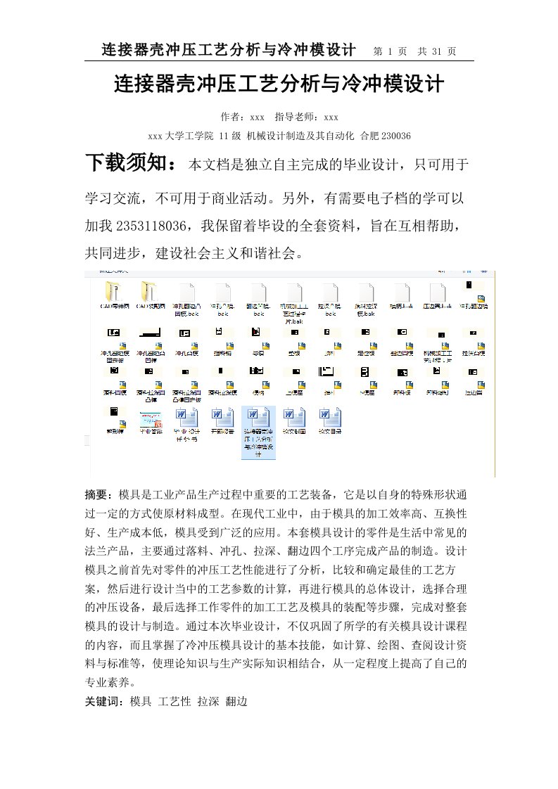 连接器壳冲压工艺分析与冷冲模设计