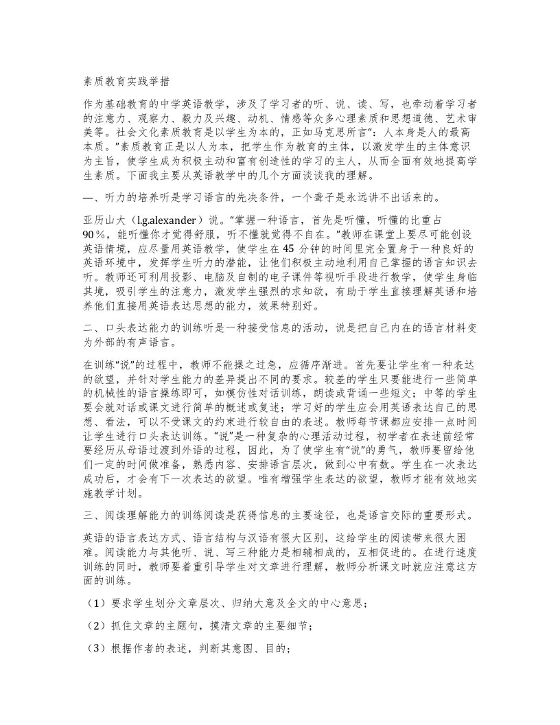 素质教育实践举措