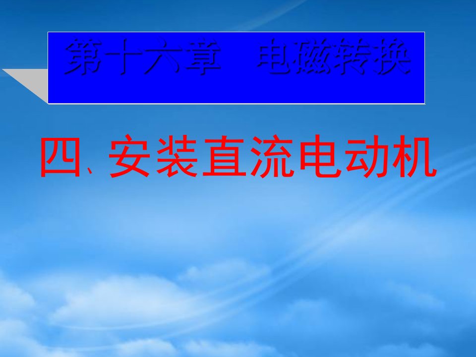 九级物理下册