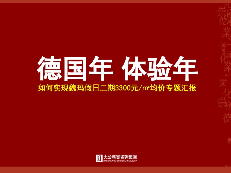 项目管理-镇江丹徒魏玛假日二期项目价格提升专案56