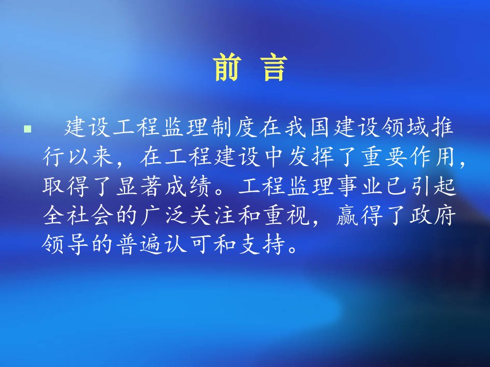 eA建设工程监理概论54课件