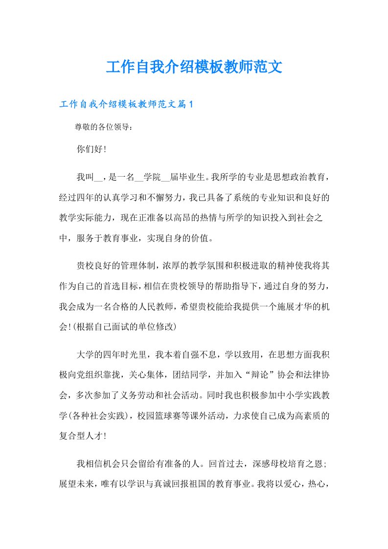 工作自我介绍模板教师范文