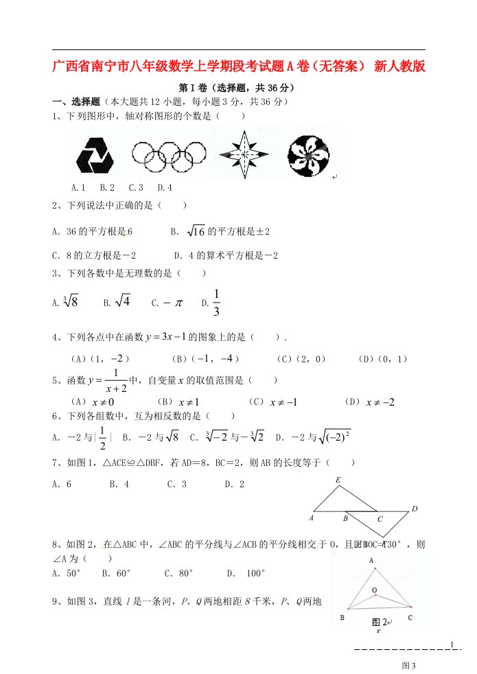 广西省南宁市八级数学上学期段考试题A卷（无答案）