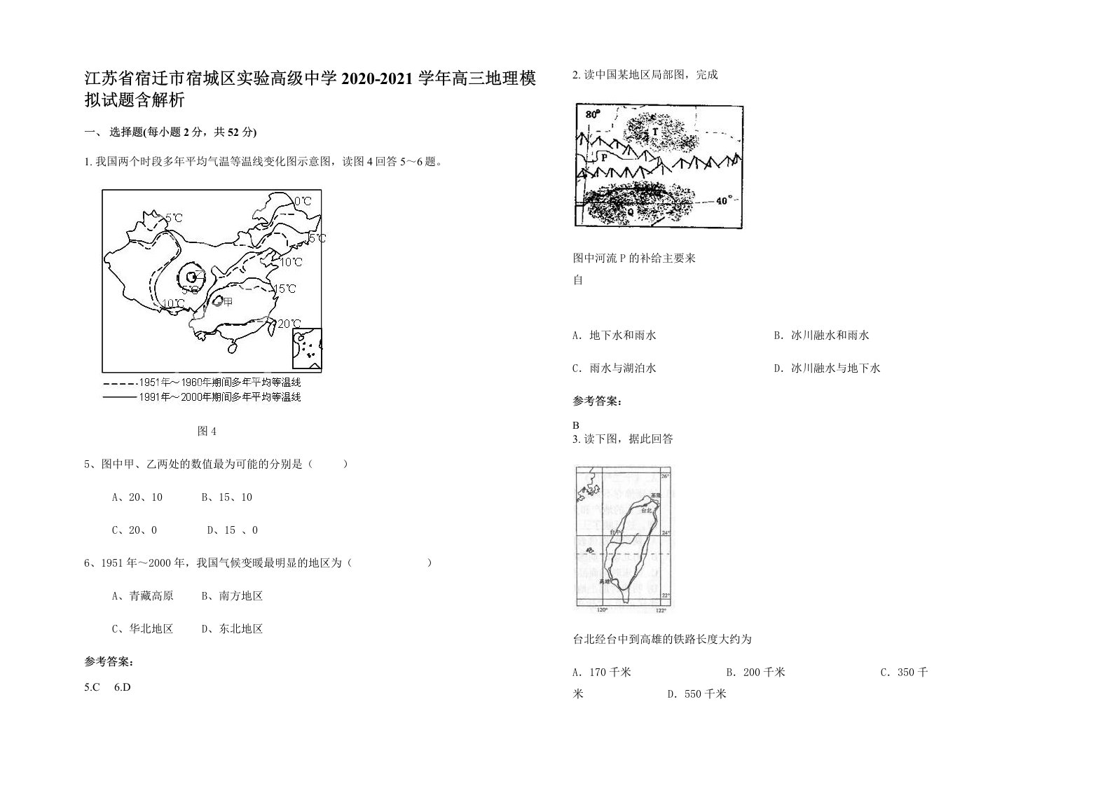 江苏省宿迁市宿城区实验高级中学2020-2021学年高三地理模拟试题含解析