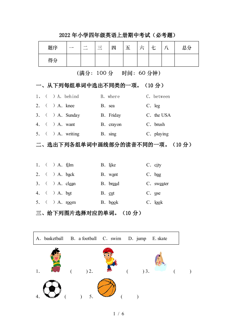 2022年小学四年级英语上册期中考试(必考题)