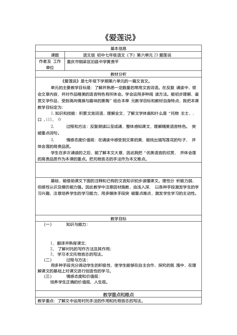 初中语文教学设计与反思模板和设计