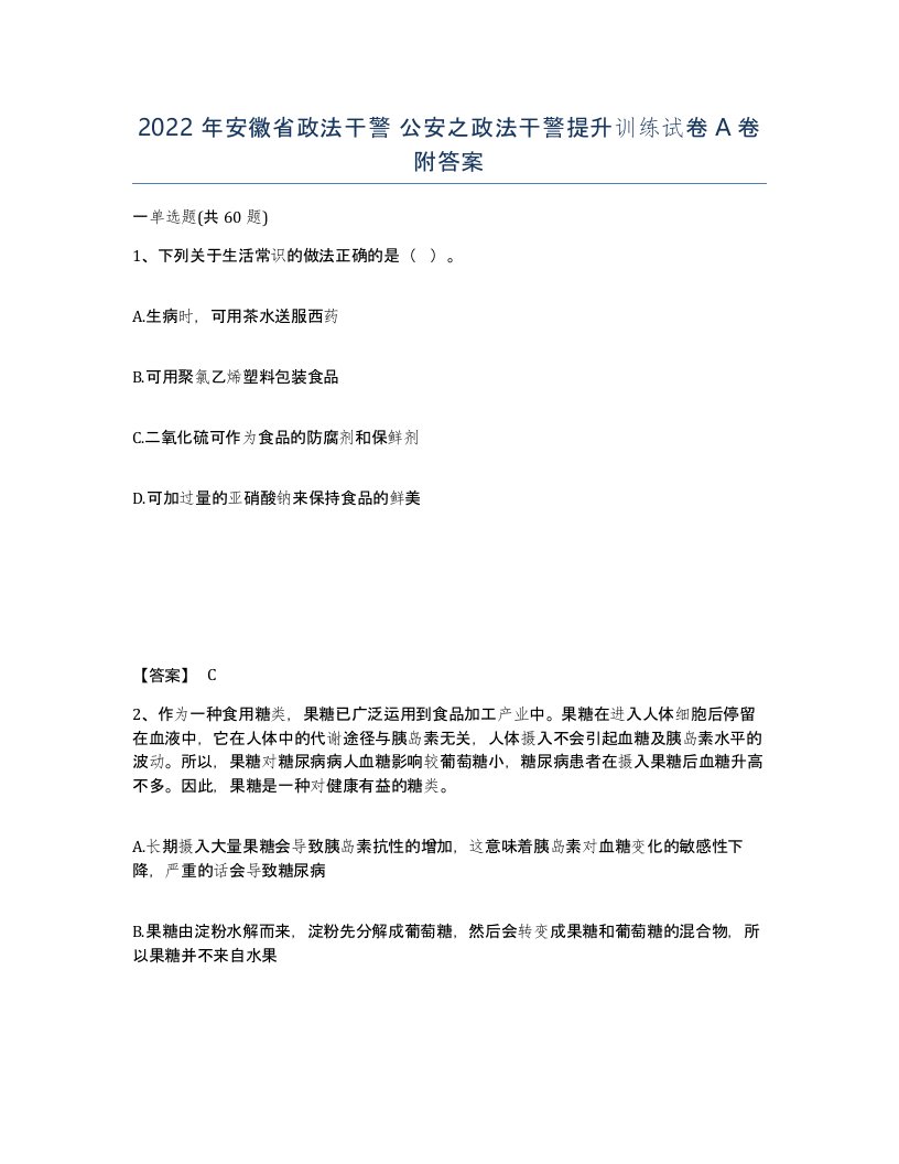 2022年安徽省政法干警公安之政法干警提升训练试卷附答案