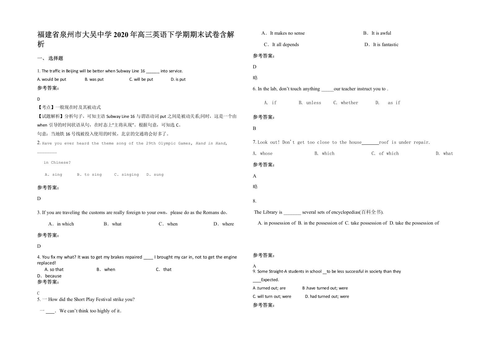 福建省泉州市大吴中学2020年高三英语下学期期末试卷含解析