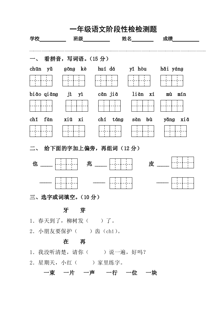 【小学中学教育精选】一年级语文第二学期期中检测题