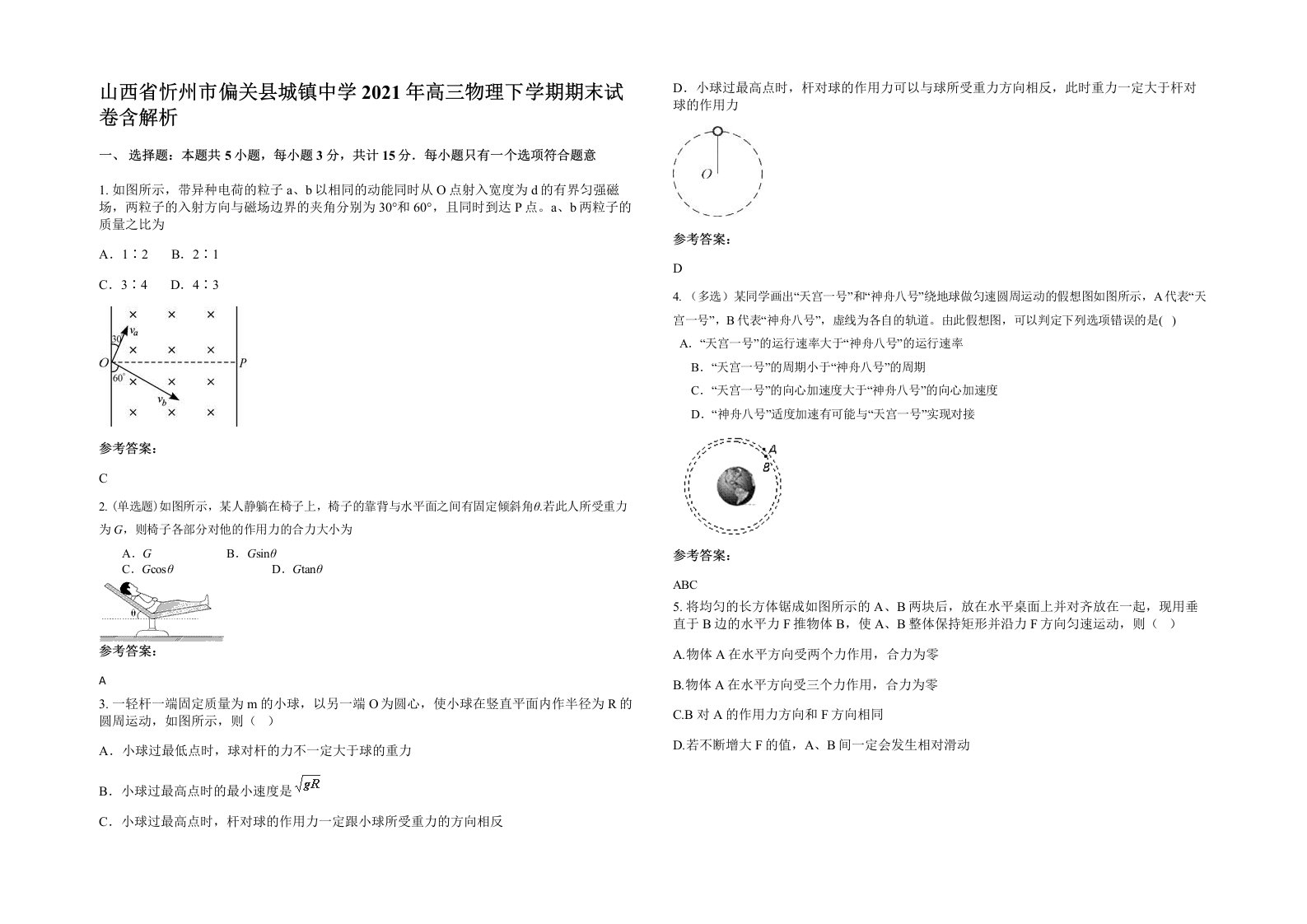 山西省忻州市偏关县城镇中学2021年高三物理下学期期末试卷含解析