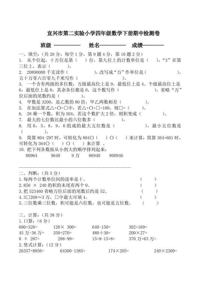 小学四年级数学下册期中检测卷