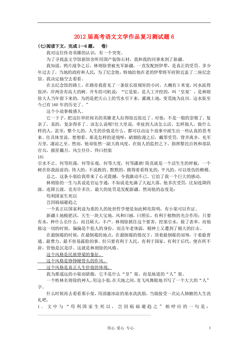 （整理版）高考语文文学作品复习测试题6