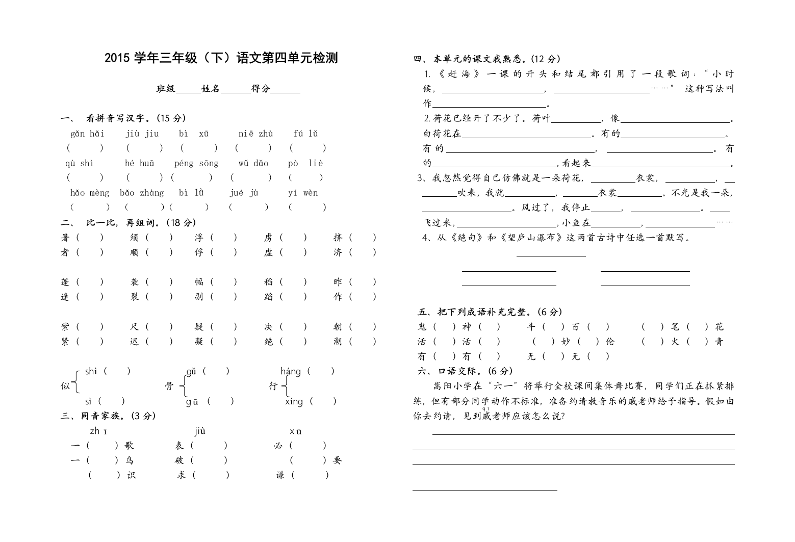 【小学中学教育精选】三年级下语文第四单元检测题