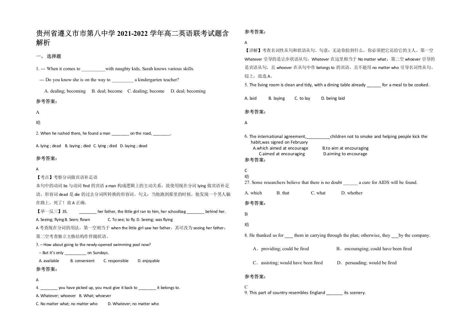 贵州省遵义市市第八中学2021-2022学年高二英语联考试题含解析