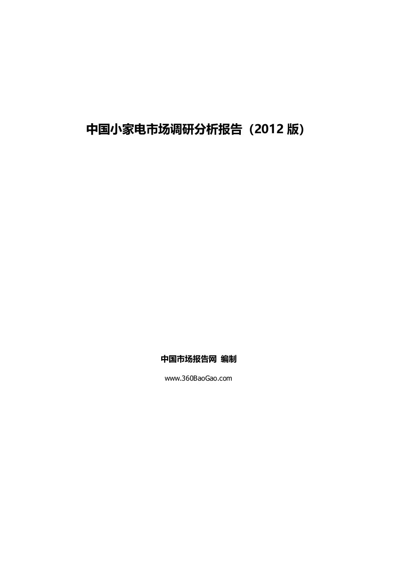 《中国小家电市场调研分析报告（2019版）》