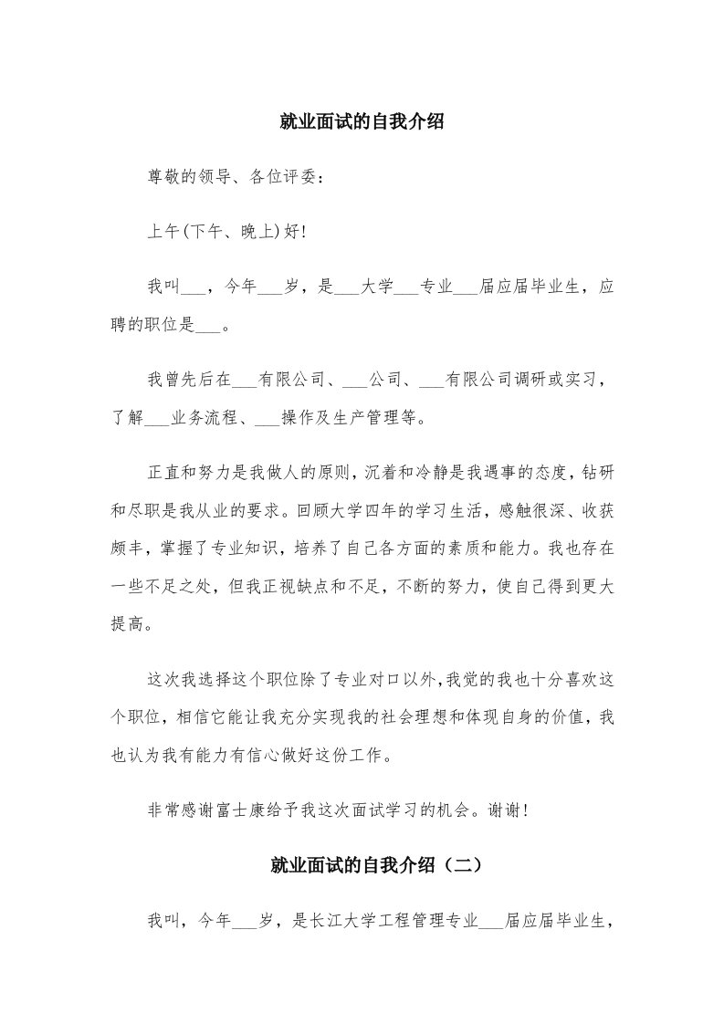 就业面试的自我介绍