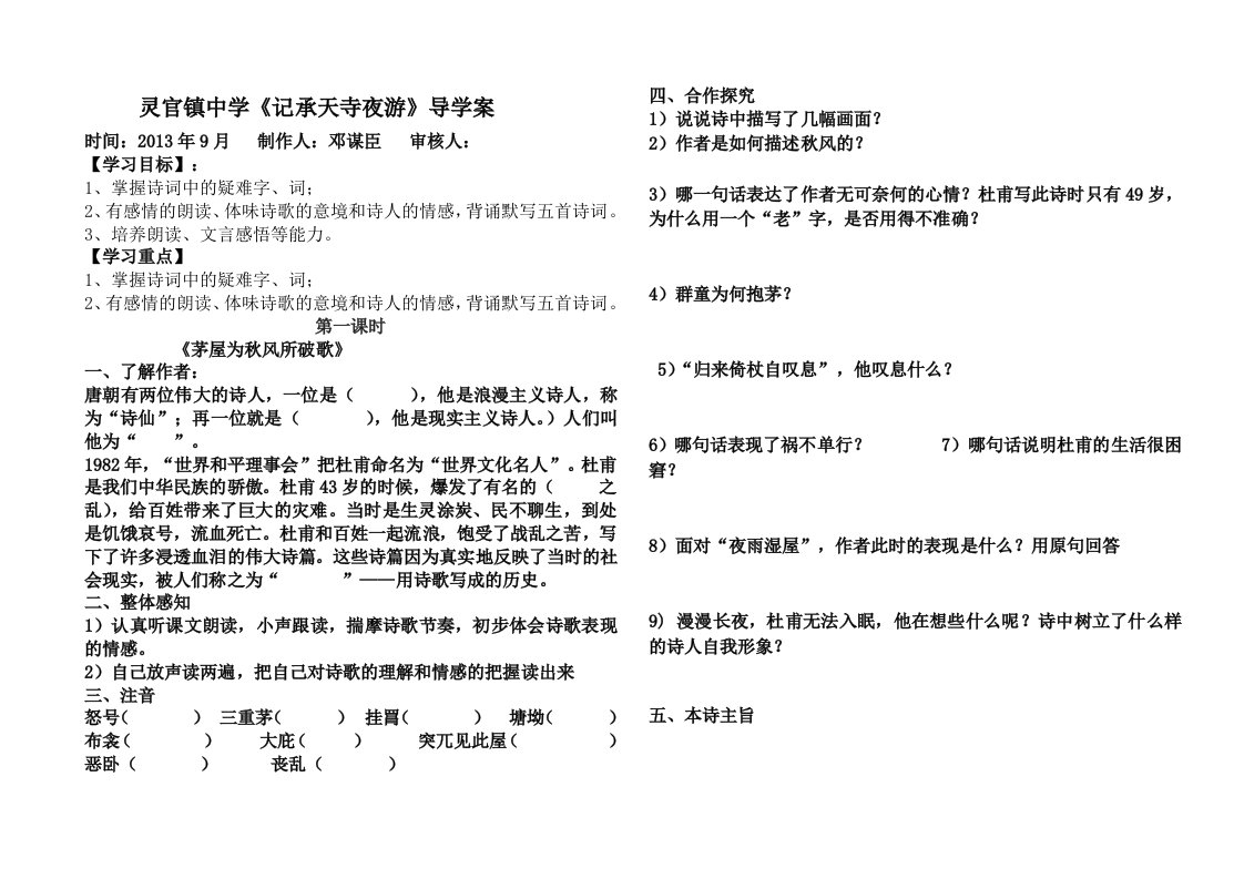 语文版八年级下册25课诗词五首