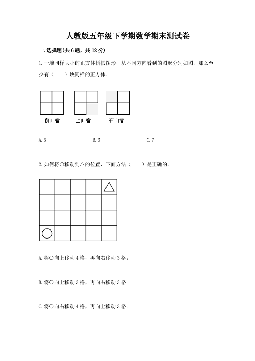 人教版五年级下学期数学期末测试卷及参考答案（b卷）