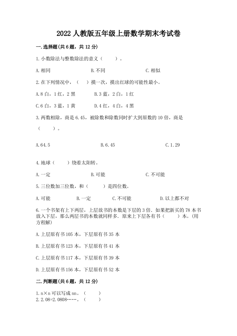 2022人教版五年级上册数学期末考试卷含答案【达标题】