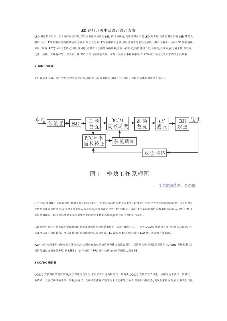 LED路灯开关电源设计设计方案