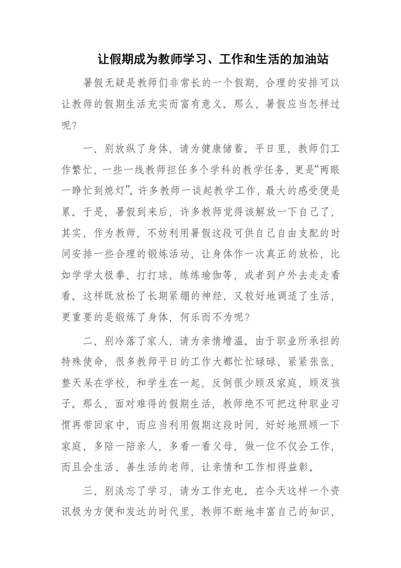 让假期成为教师学习