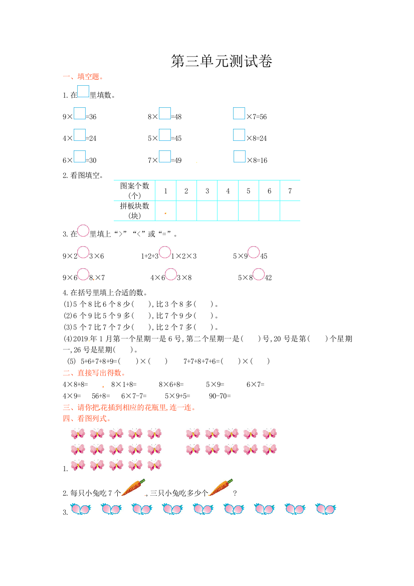 二年级上册数学单元试题西师大版