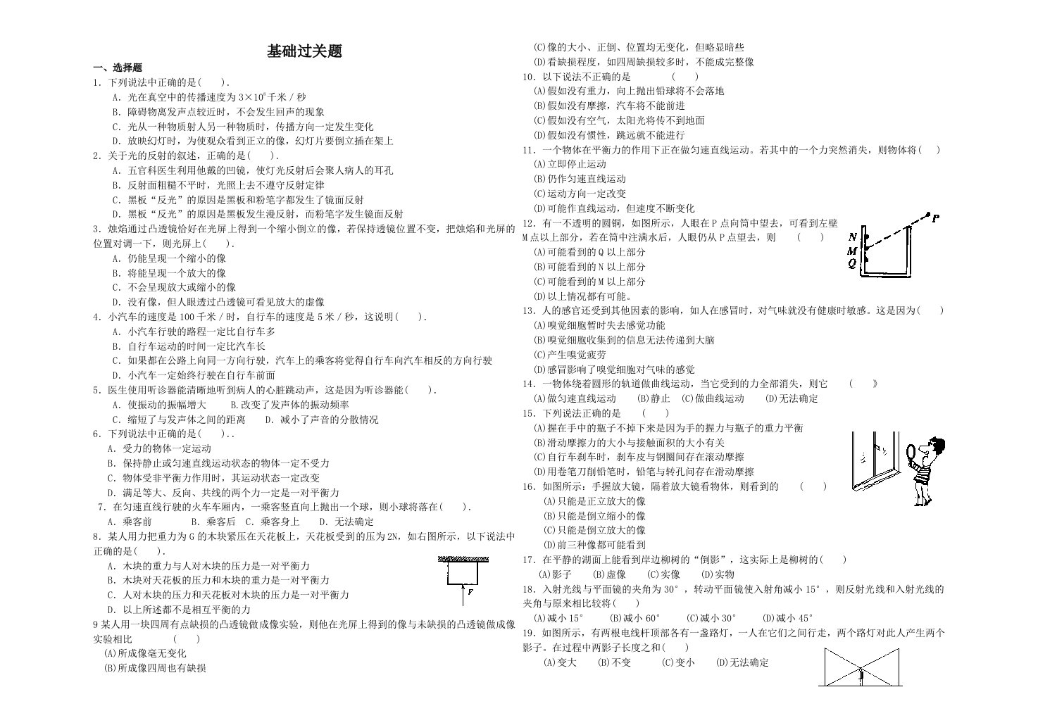 浙教版科学七下一二单元基础过关