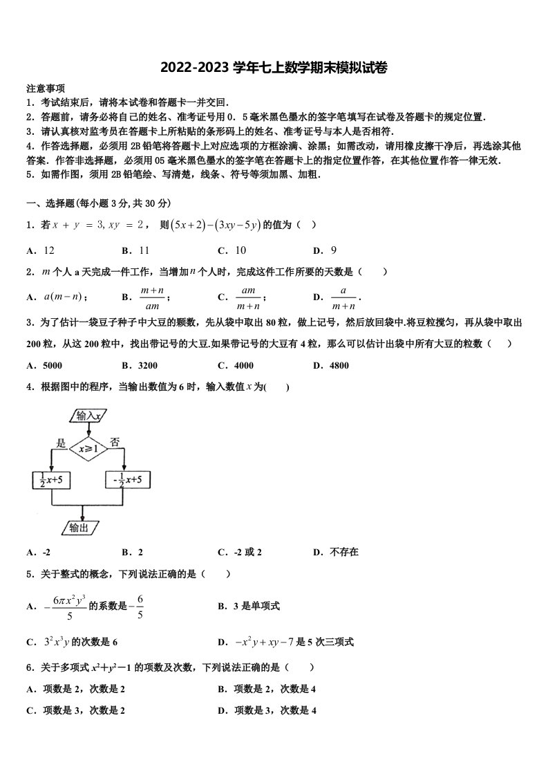 2022年重庆涪陵区数学七年级第一学期期末学业水平测试试题含解析