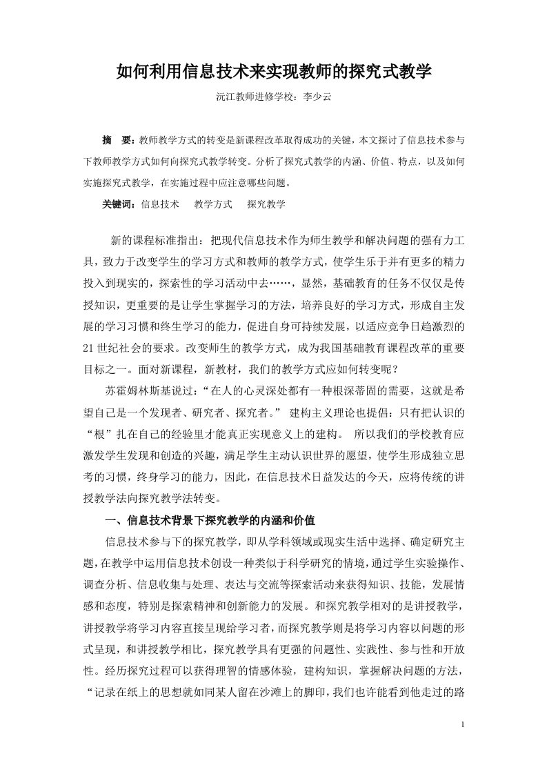 信息技术背景下教师教学方式的转变