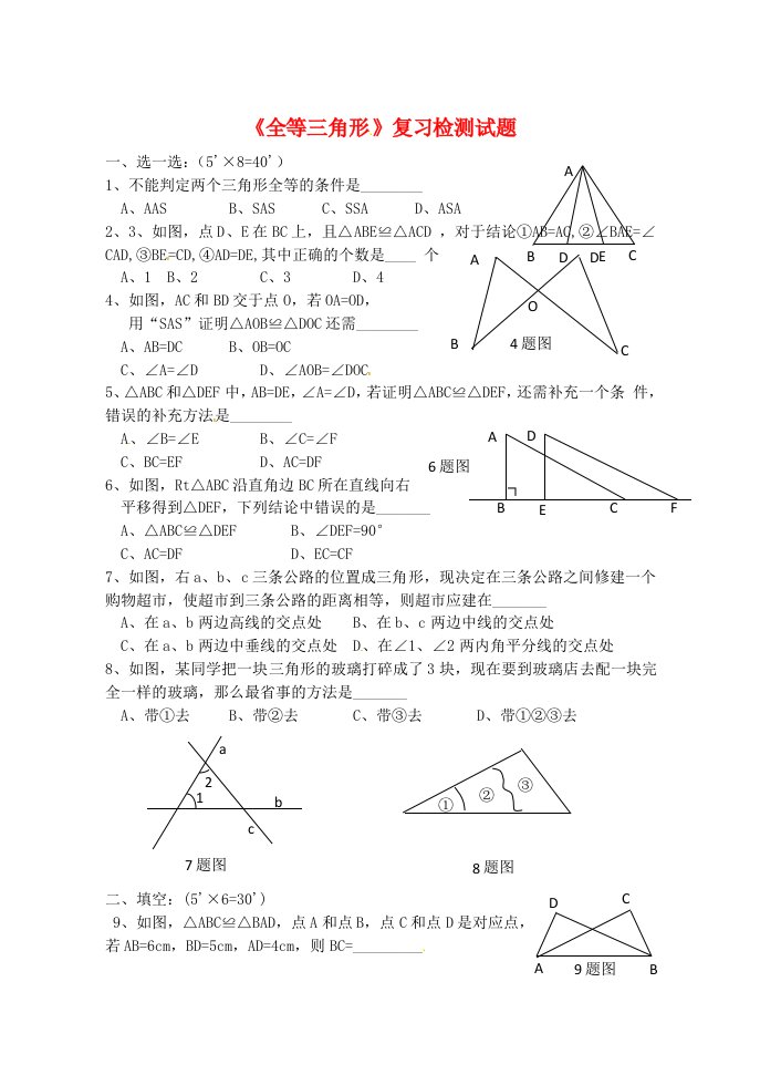 中考数学全等形与相似形复习