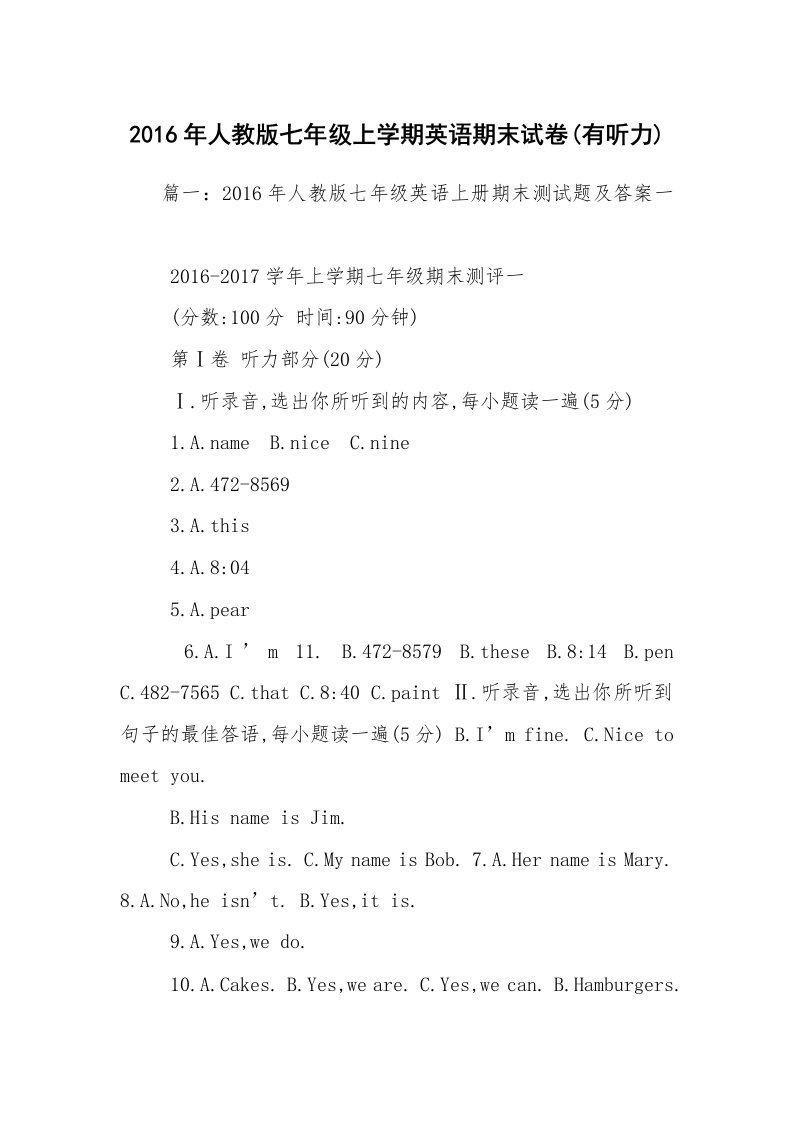 2016年人教版七年级上学期英语期末试卷(有听力)_1