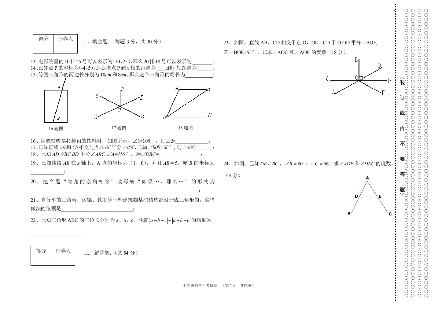 【小学中学教育精选】月考卷二