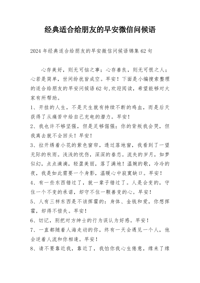 经典适合给朋友的早安微信问候语整理版