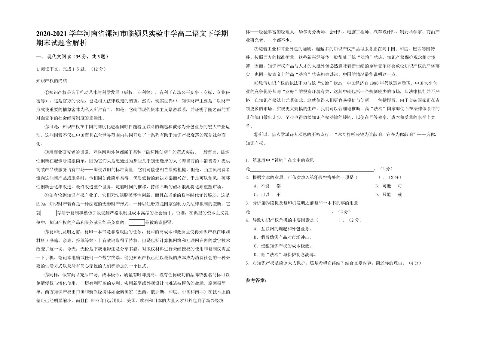 2020-2021学年河南省漯河市临颍县实验中学高二语文下学期期末试题含解析