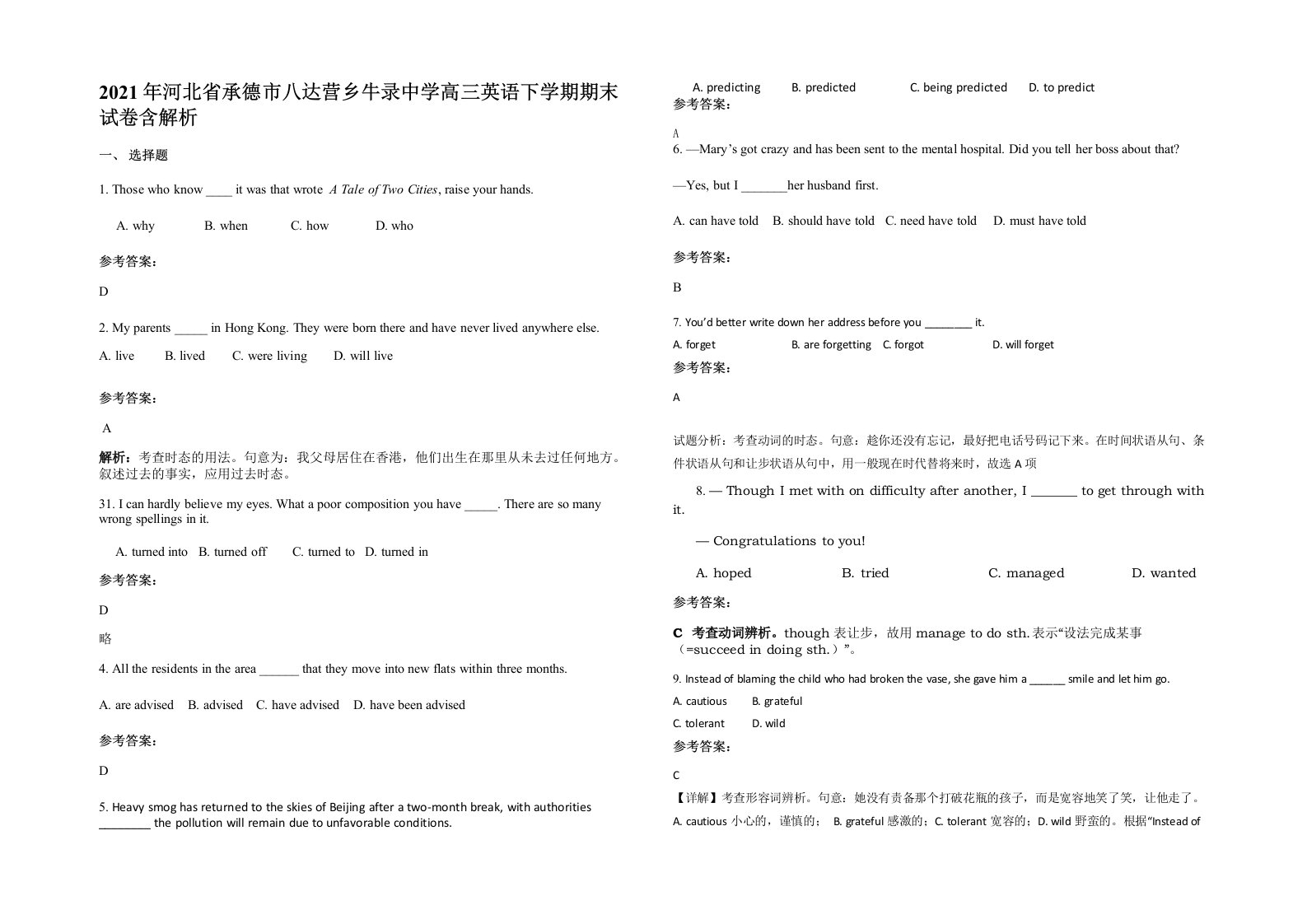 2021年河北省承德市八达营乡牛录中学高三英语下学期期末试卷含解析