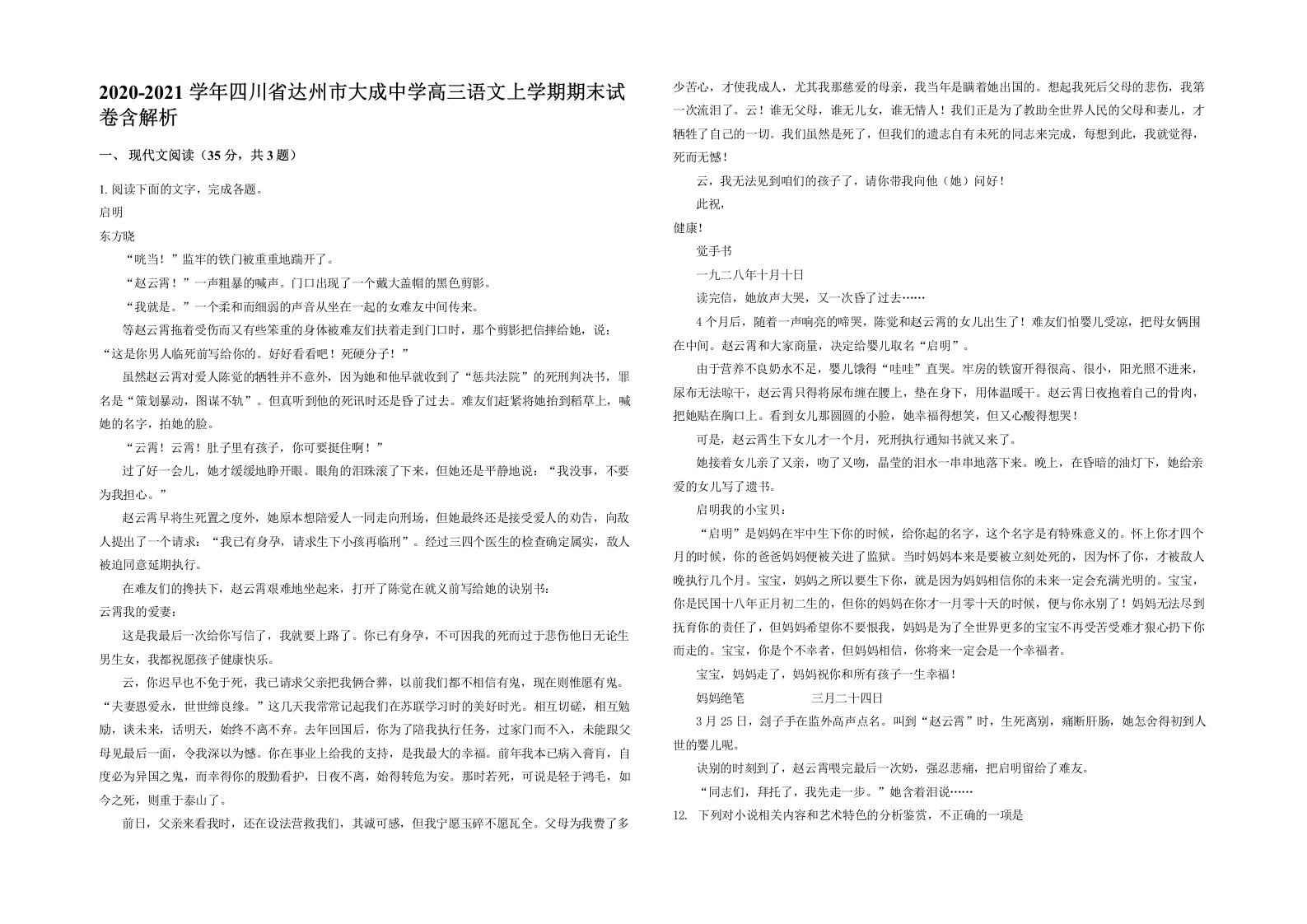 2020-2021学年四川省达州市大成中学高三语文上学期期末试卷含解析